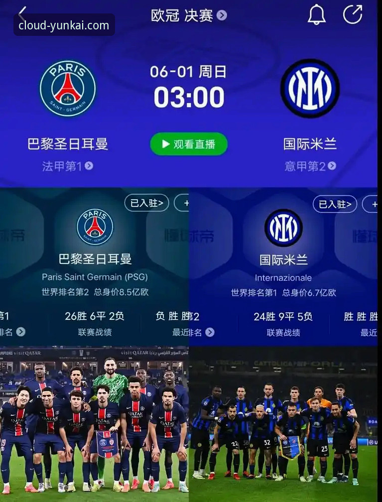 云开体育平台观赛体验 vs 传统渠道：一场欧冠史诗对决的沉浸感差异